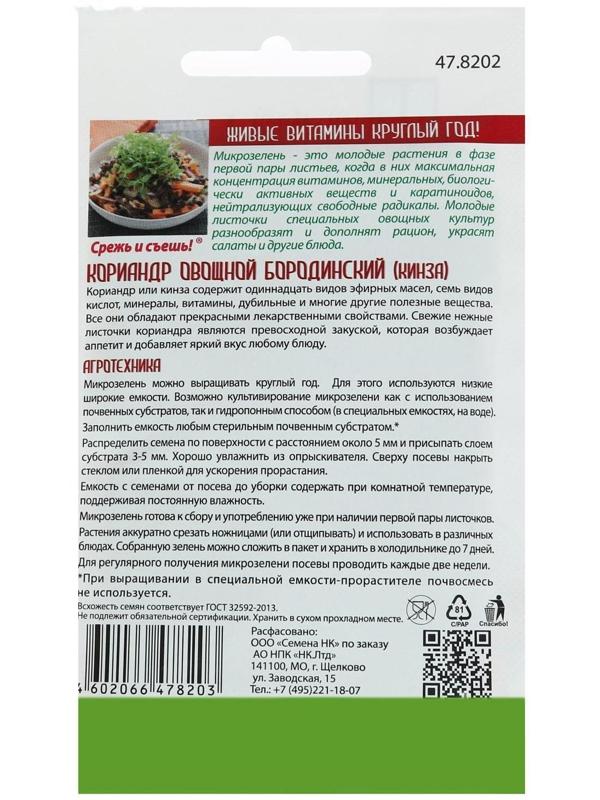 Семена Микрозелень Кориандр овощной, кинза, 8 г