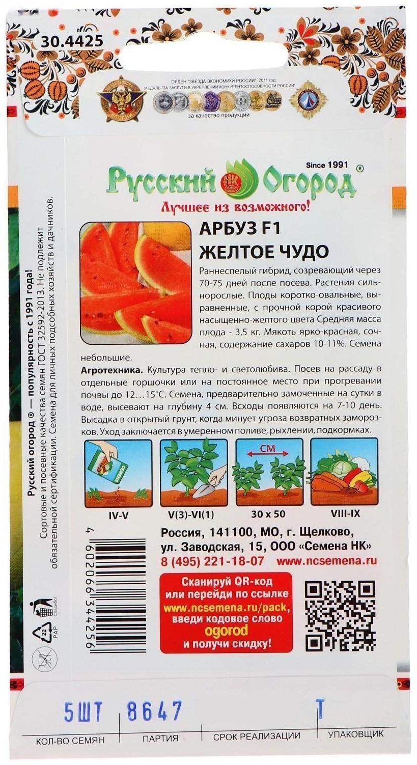 Семена Арбуз 