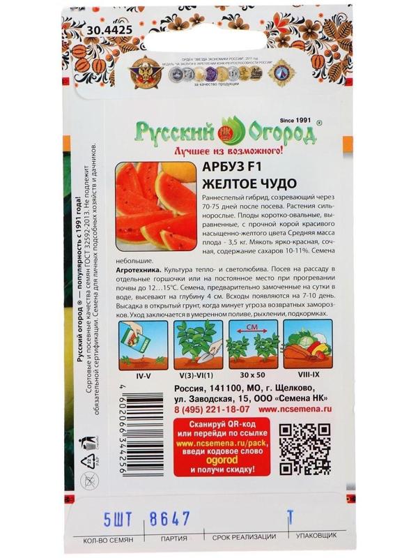 Семена Арбуз 