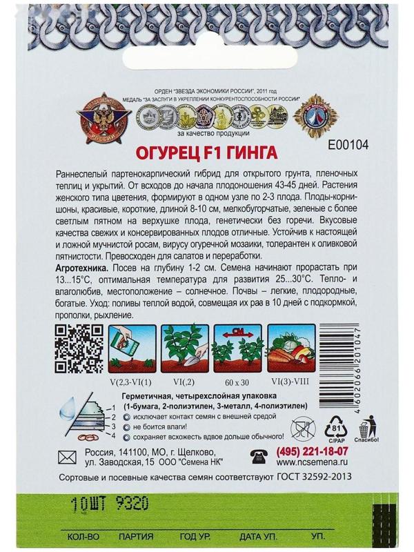 Семена огурца 