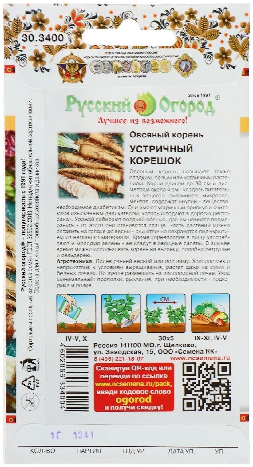 Семена Овсяный корень 