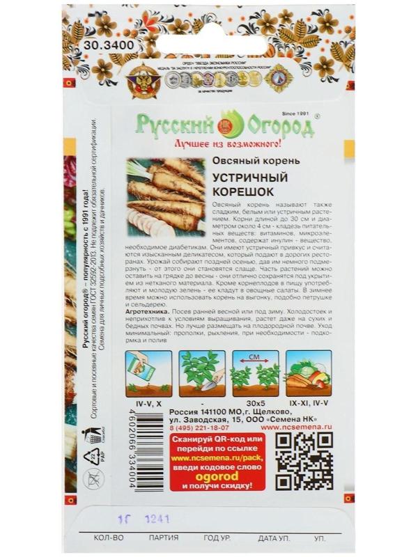 Семена Овсяный корень 