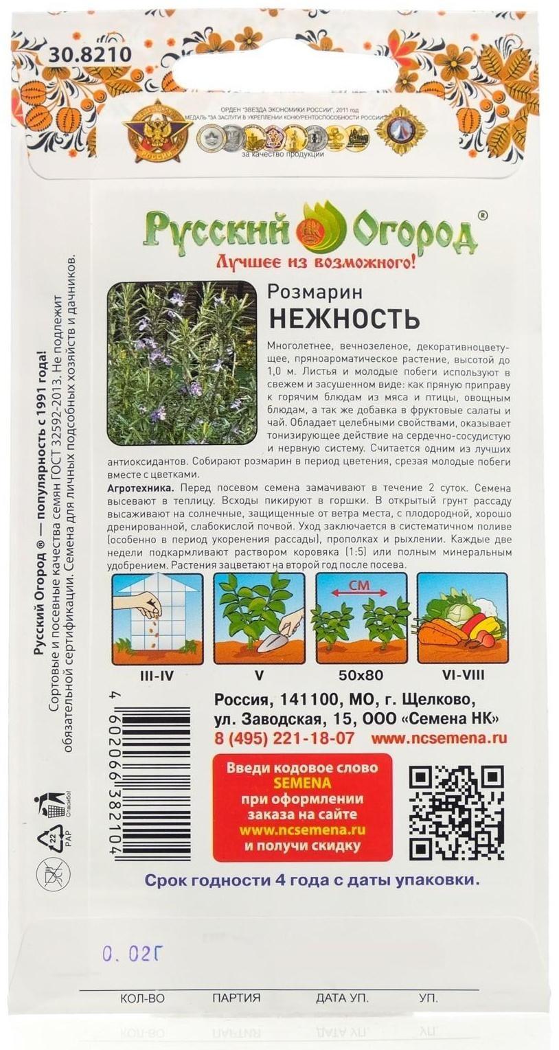 Семена Розмарин 