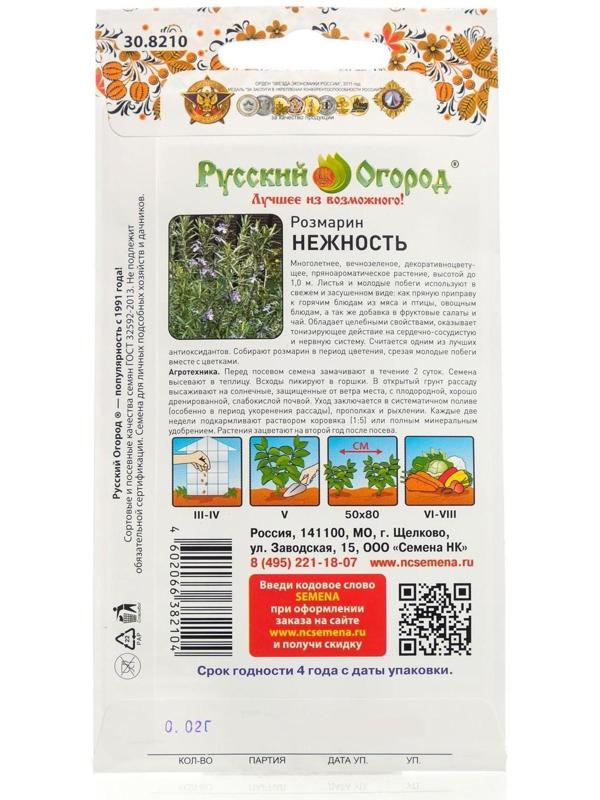 Семена Розмарин 