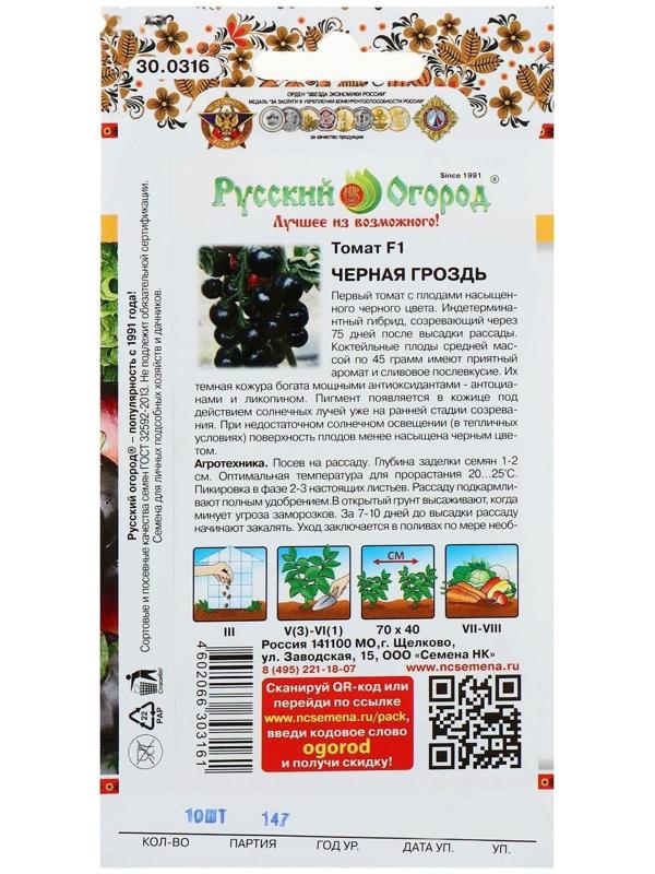 Семена Томат 