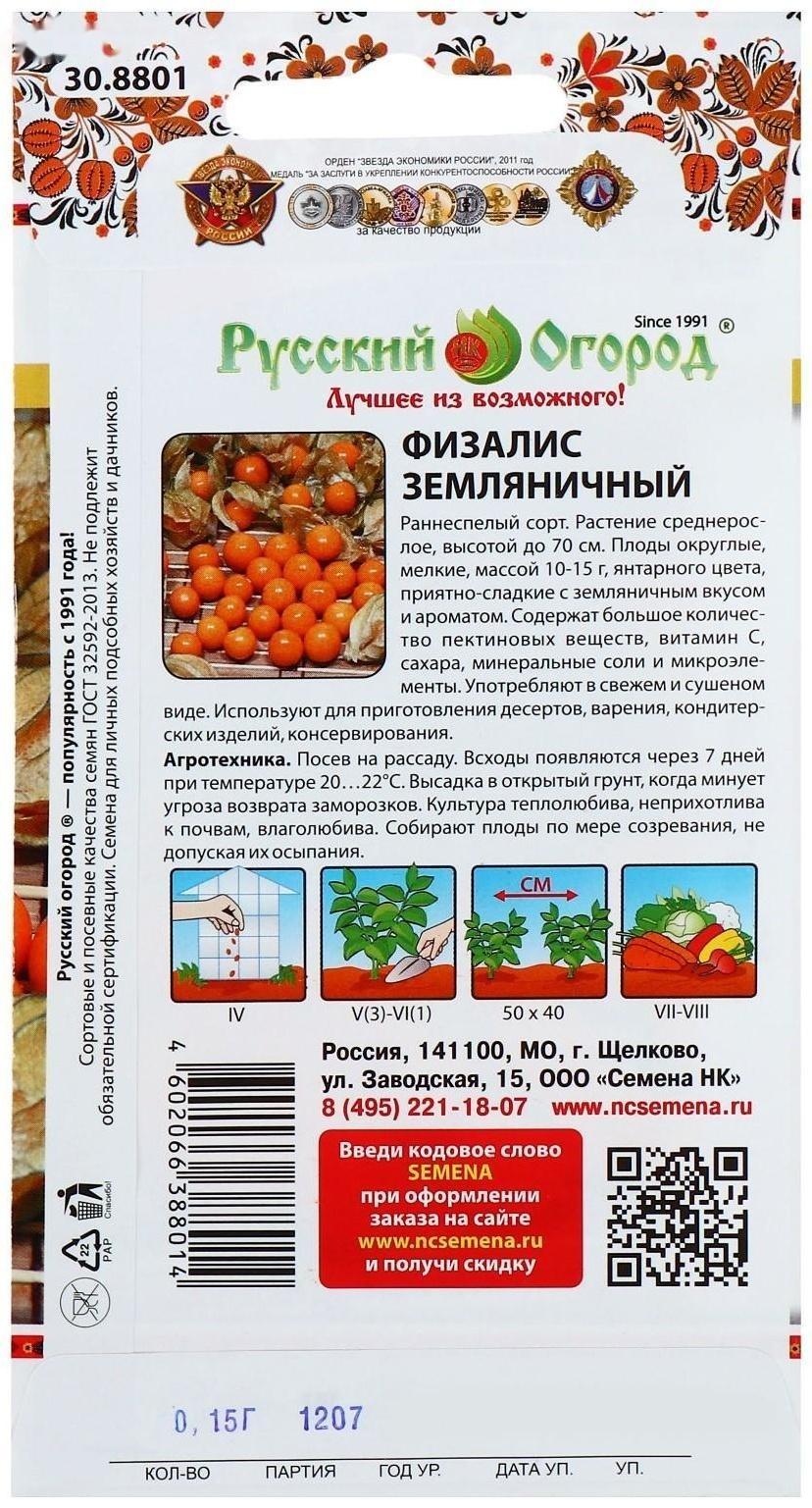 Семена Физалис 