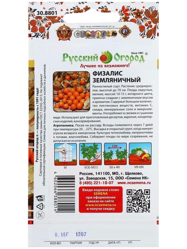 Семена Физалис 