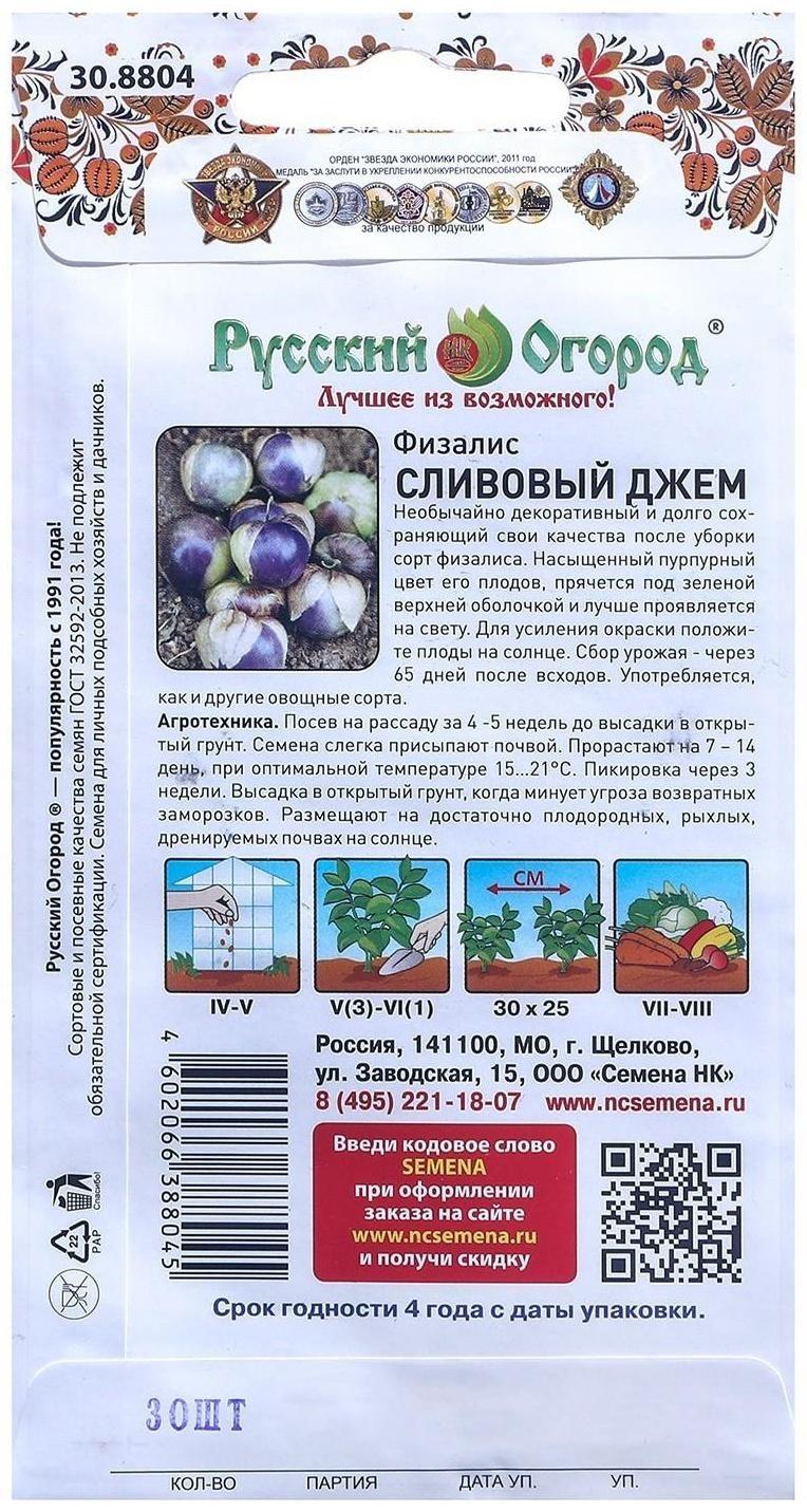 Семена Физалис 