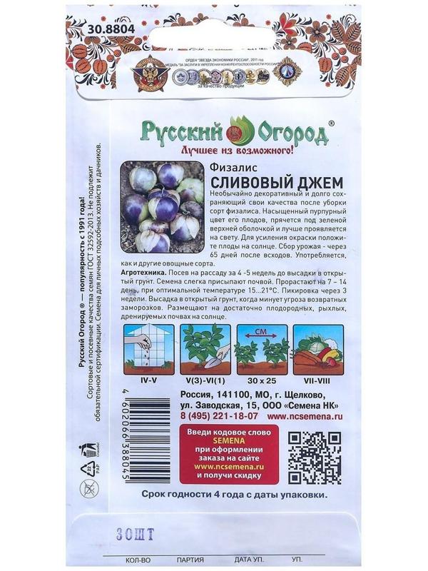 Семена Физалис 