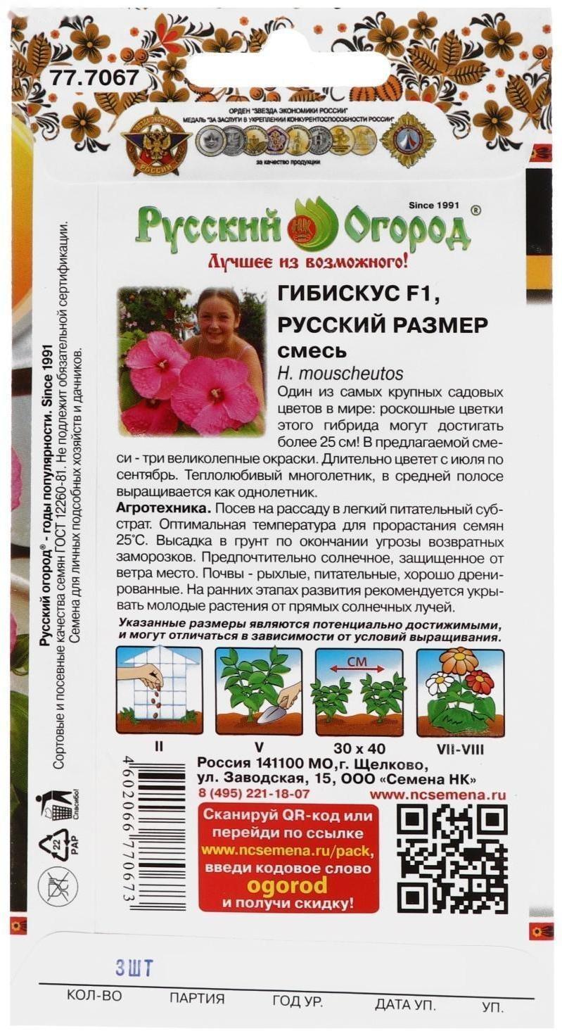 Семена цветов Гибискус, серия 