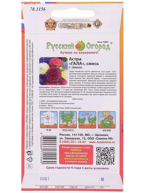 Семена цветов Астра 