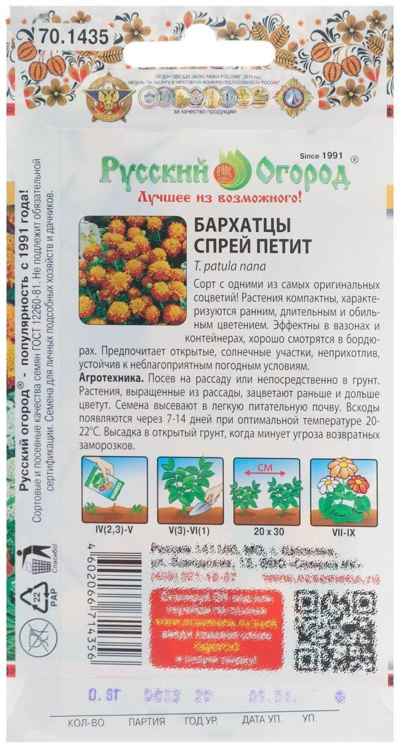 Семена цветов Бархатцы 