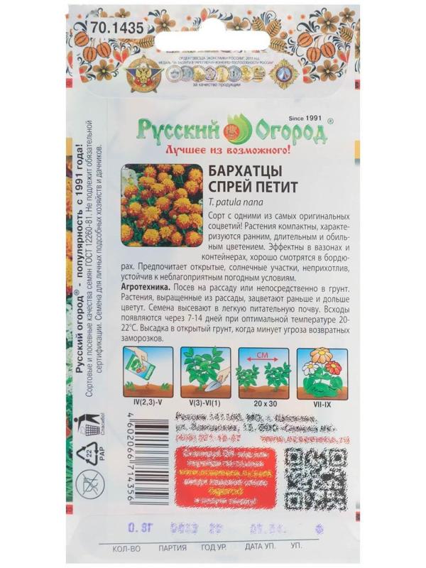 Семена цветов Бархатцы 