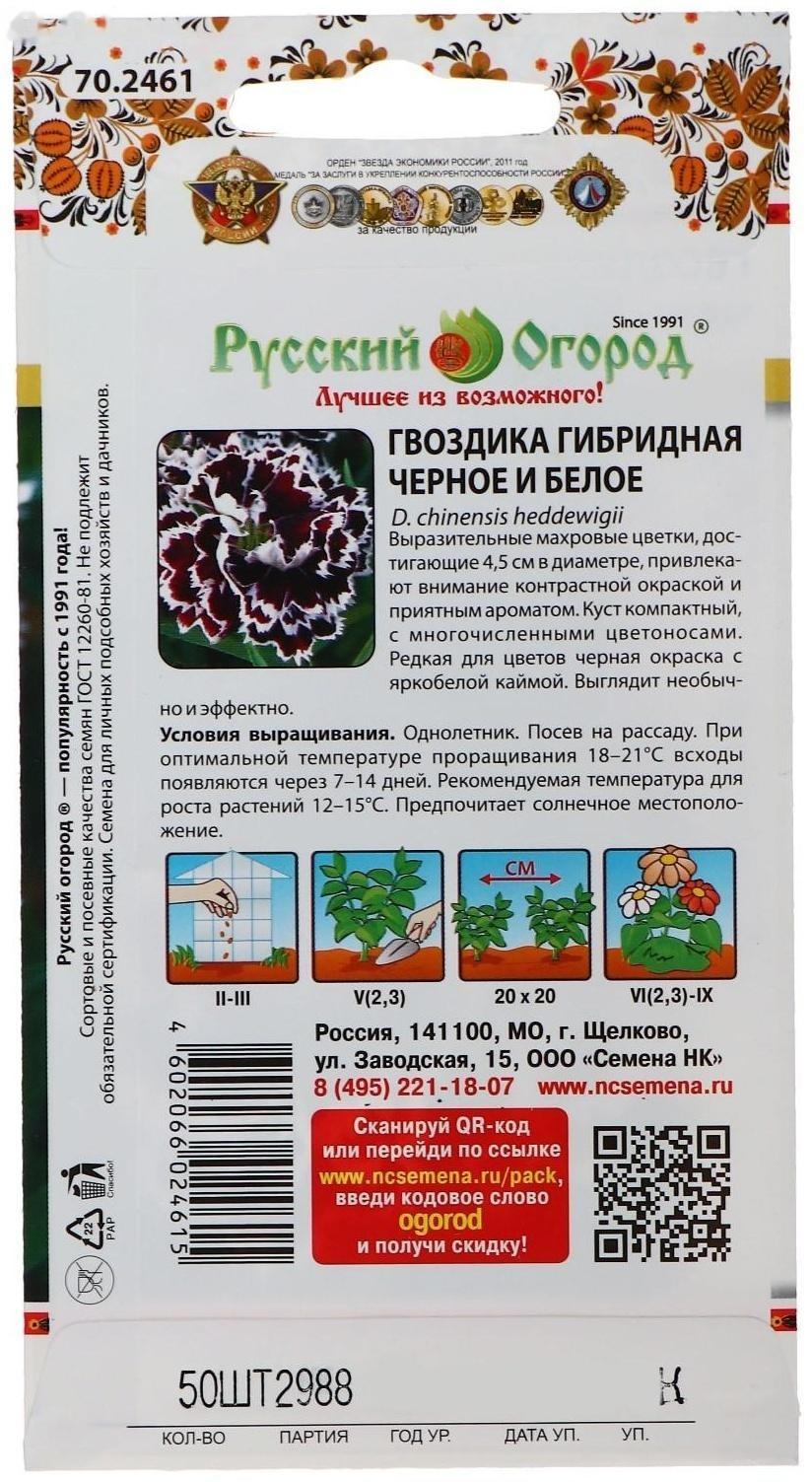 Семена цветов Гвоздика гибридная 