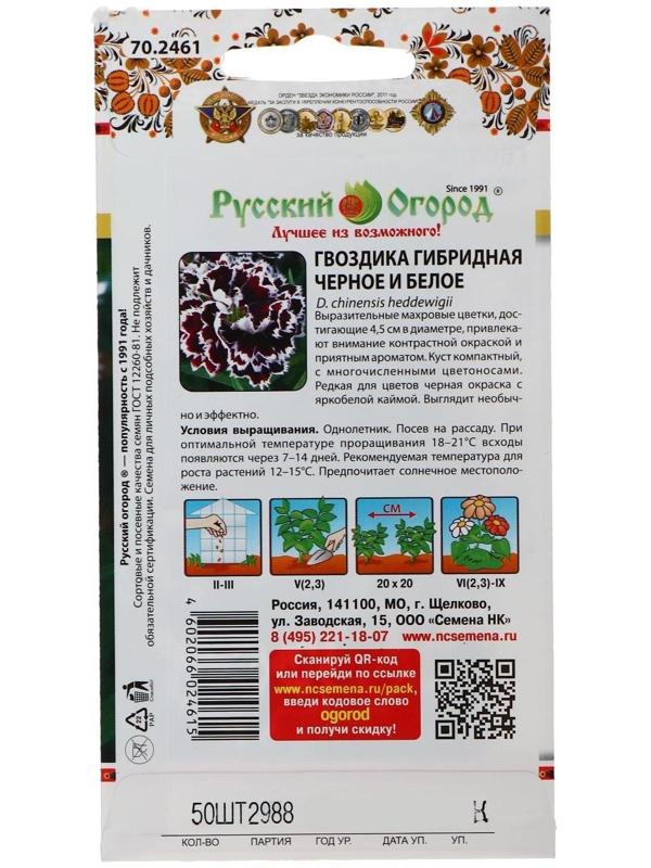 Семена цветов Гвоздика гибридная 