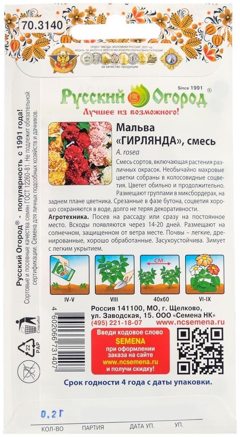 Семена цветов Мальва 