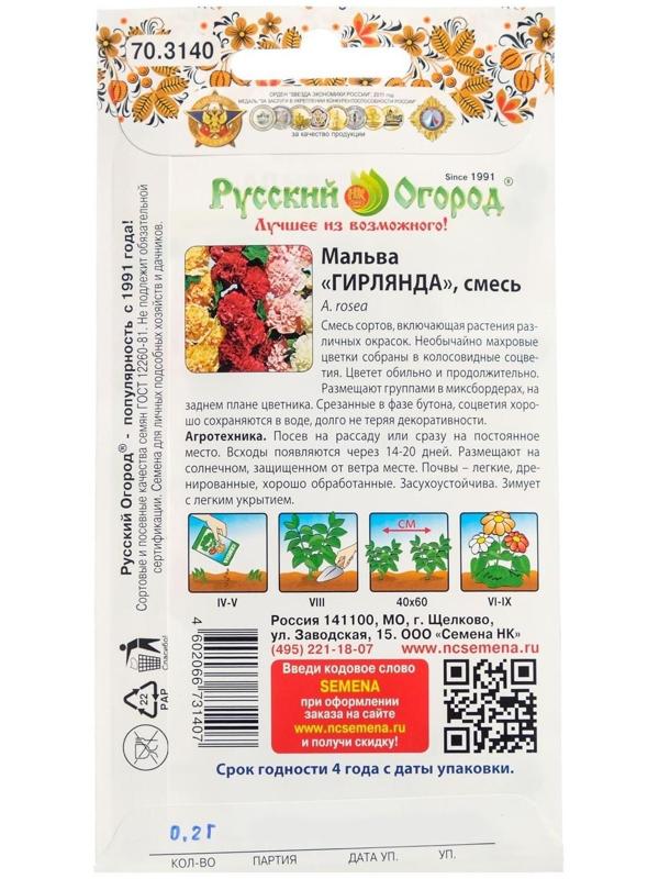 Семена цветов Мальва 