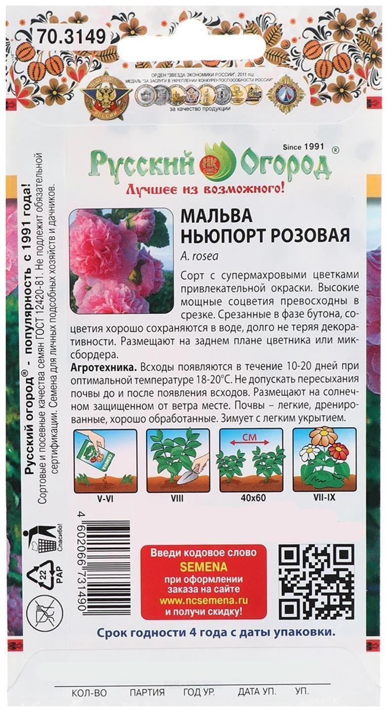 Семена цветов Мальва 