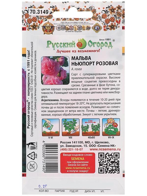 Семена цветов Мальва 