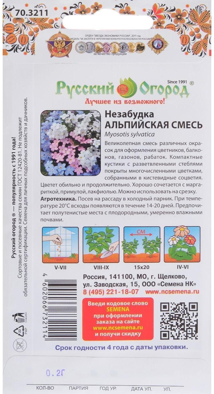 Семена цветов Незабудка 