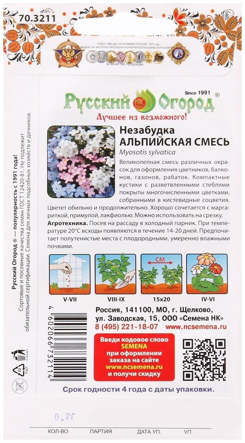 Семена цветов Незабудка 