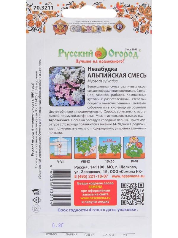 Семена цветов Незабудка 