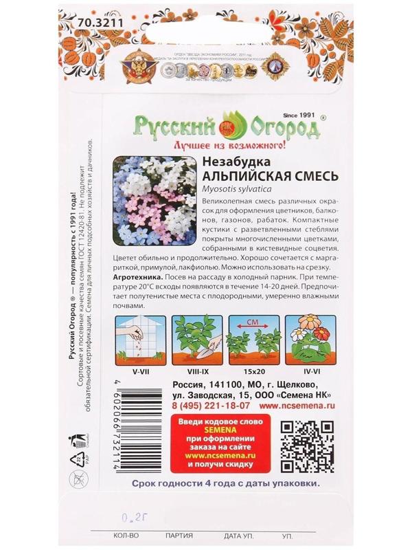 Семена цветов Незабудка 