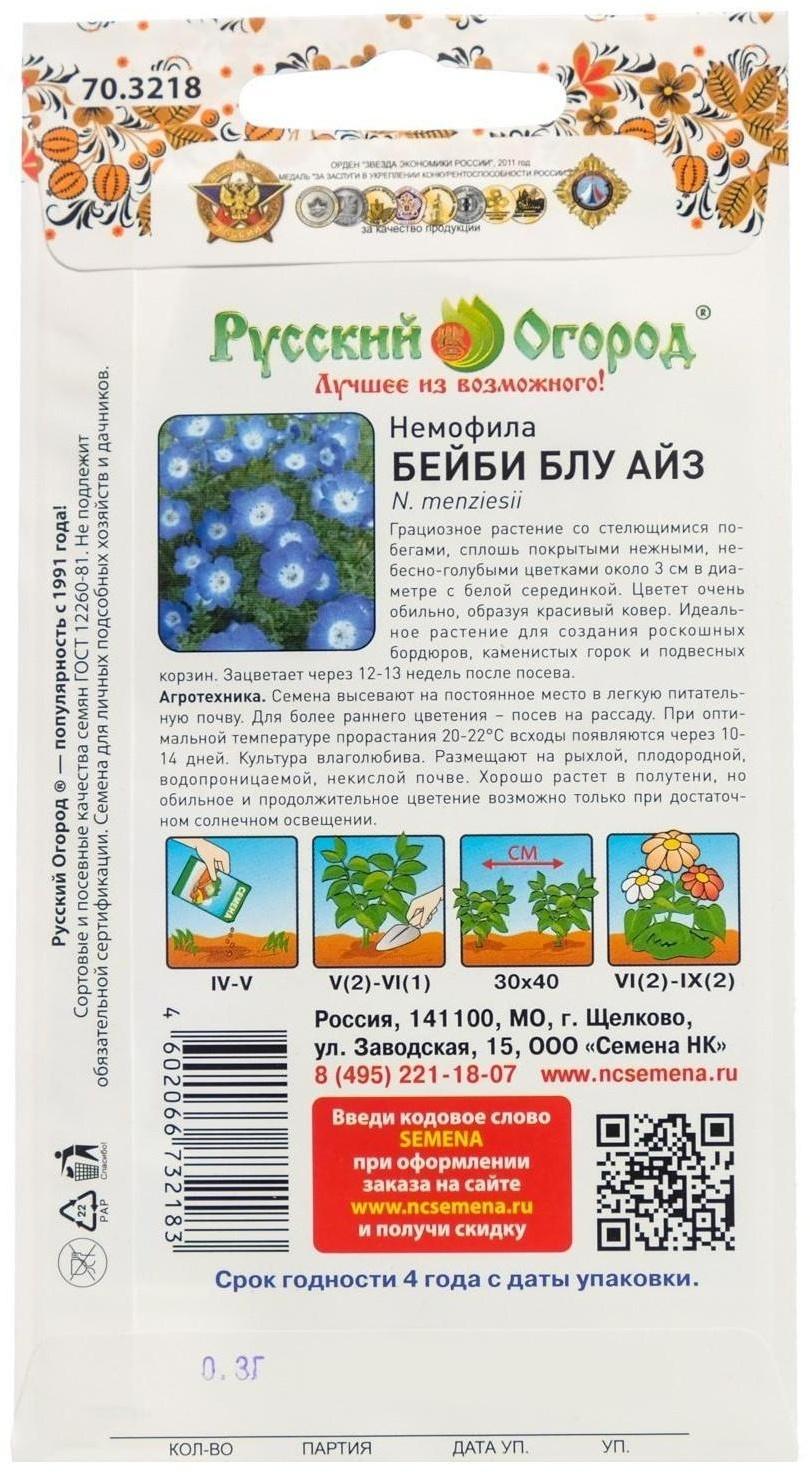 Семена цветов Немофила 