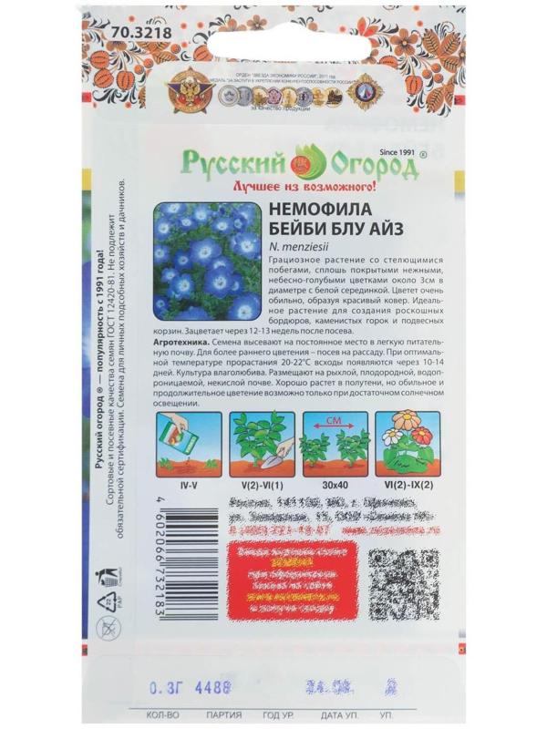 Семена цветов Немофила 