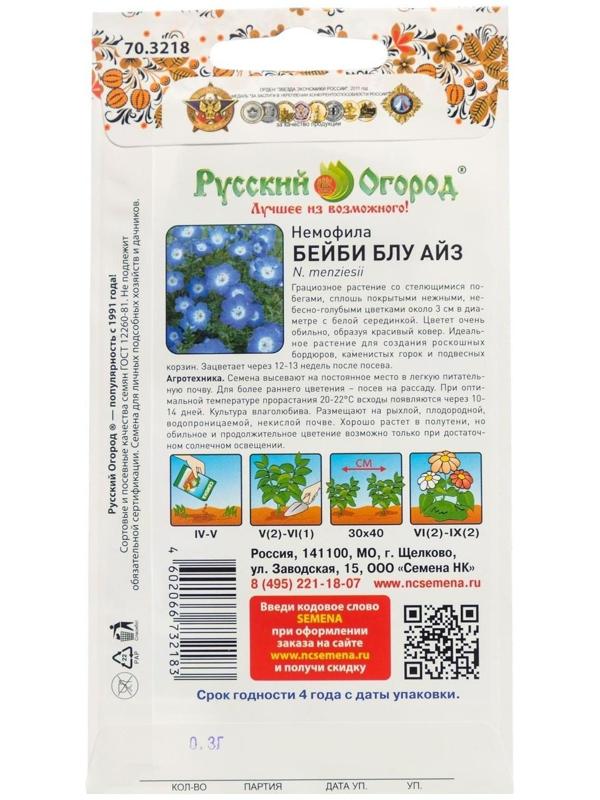 Семена цветов Немофила 