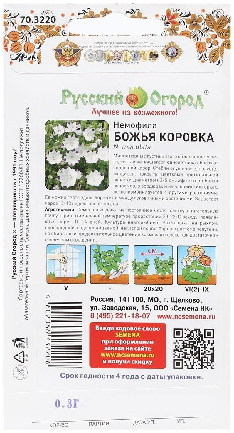 Семена цветов Немофила 