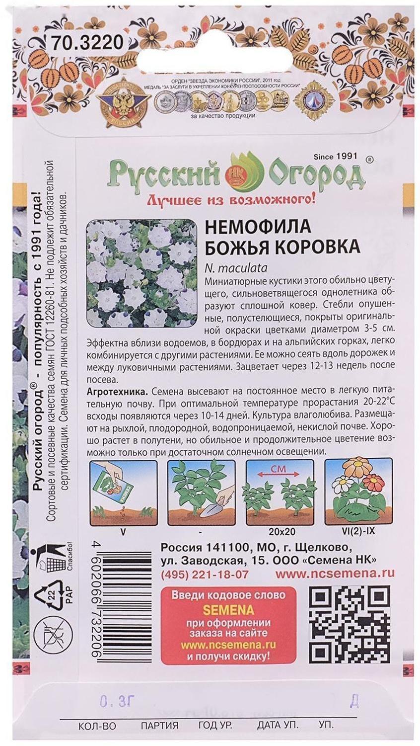 Семена цветов Немофила 