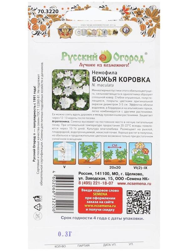 Семена цветов Немофила 