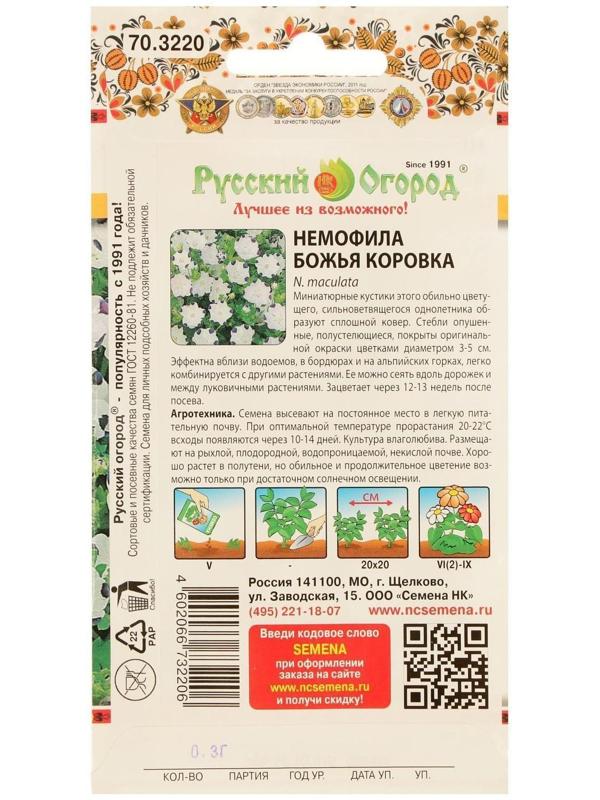 Семена цветов Немофила 