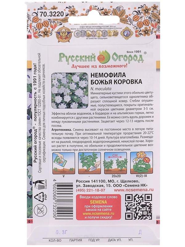 Семена цветов Немофила 