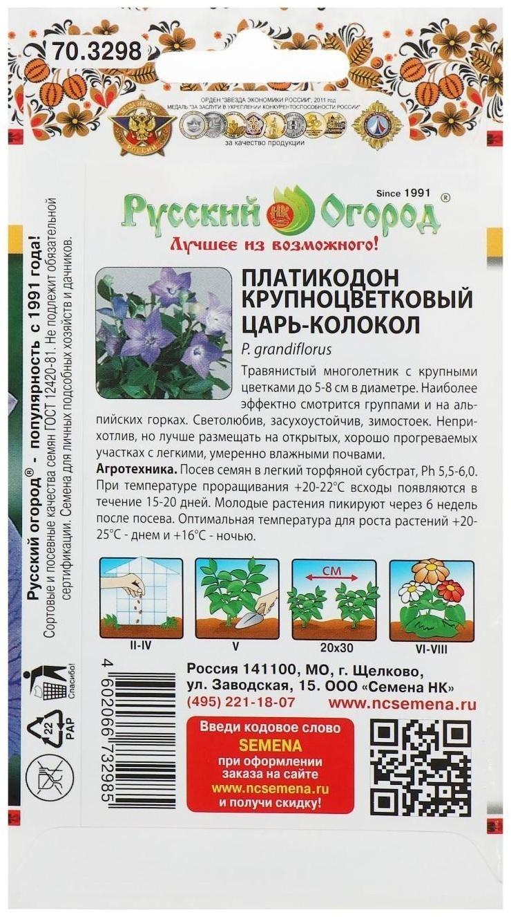 Семена цветов Платикодон 