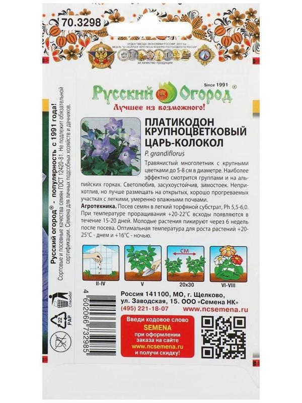 Семена цветов Платикодон 