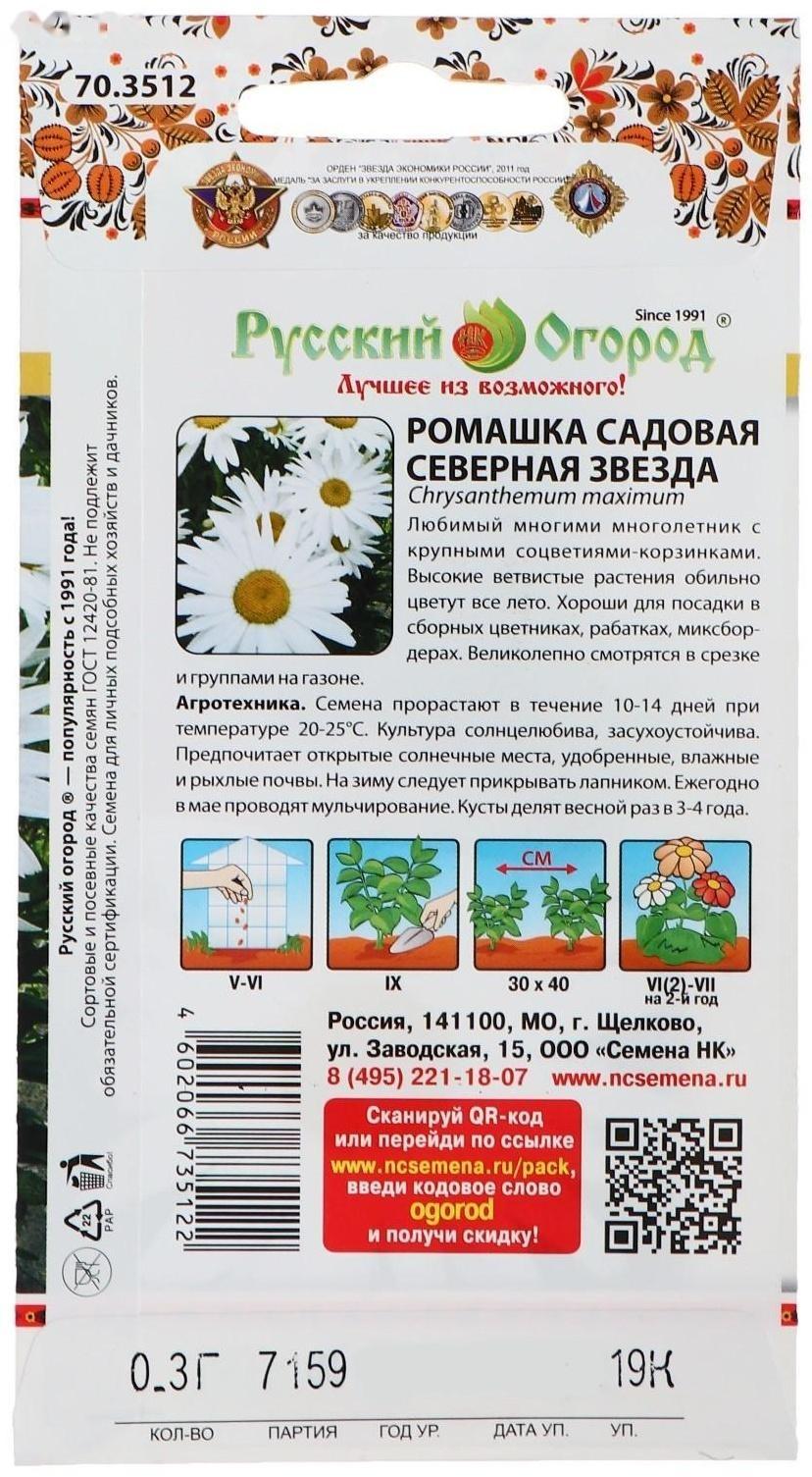 Семена цветов Ромашка 