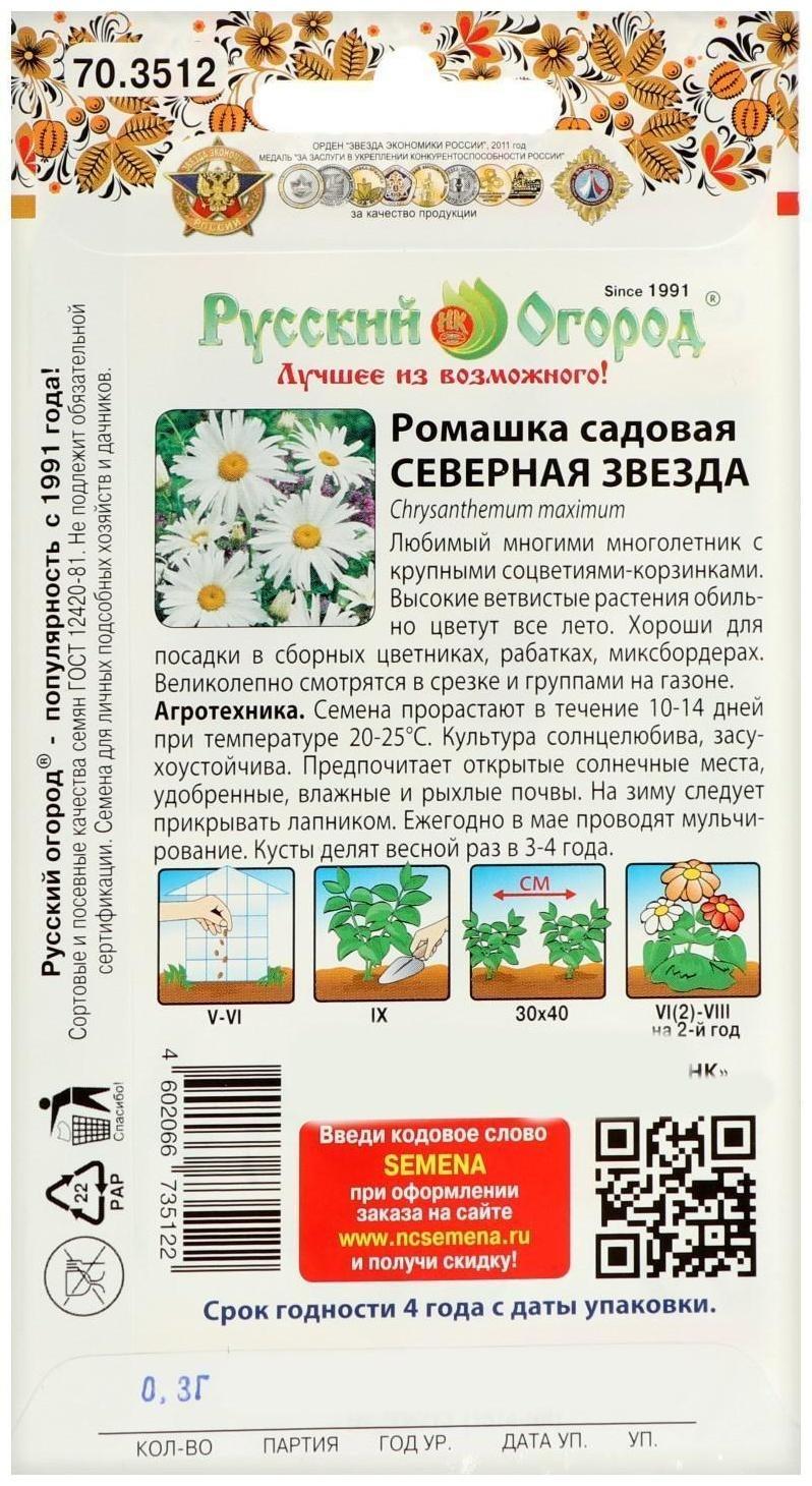 Семена цветов Ромашка 