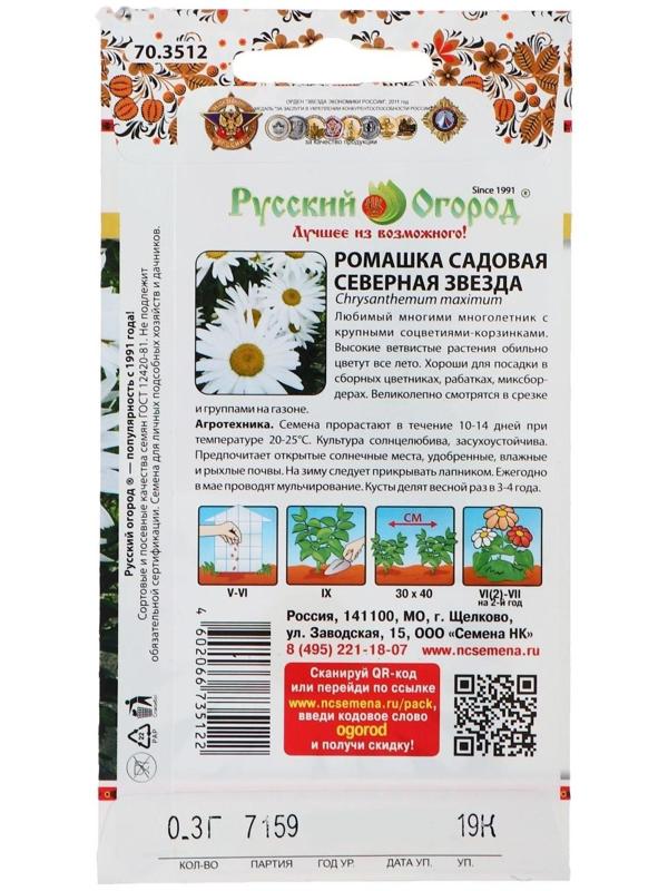 Семена цветов Ромашка 