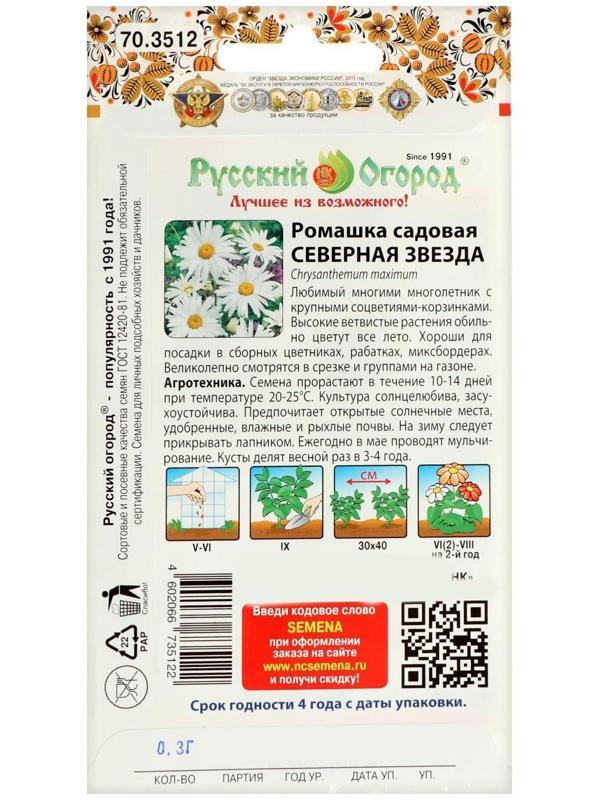 Семена цветов Ромашка 