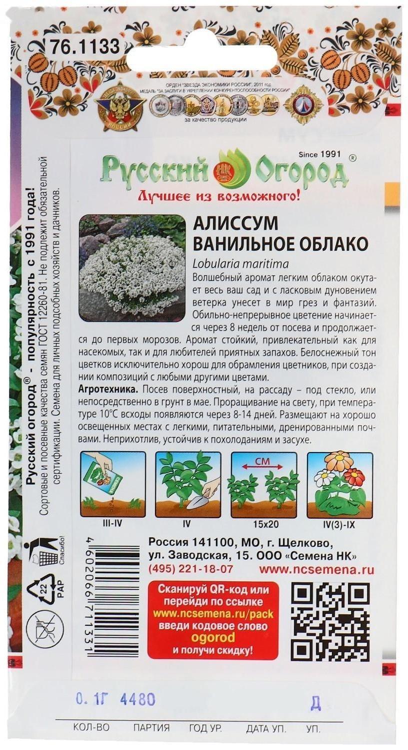 Семена цветов Алиссум 