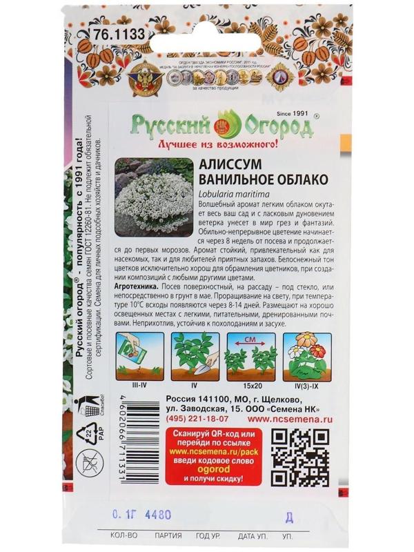 Семена цветов Алиссум 