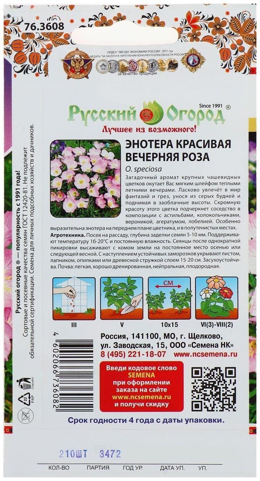 Семена цветов Энотера 