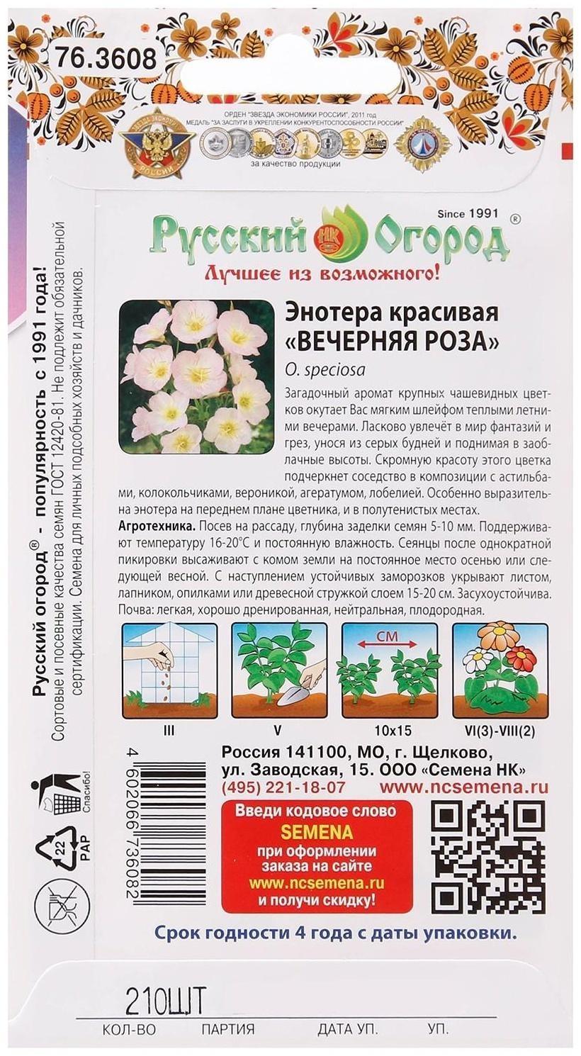 Семена цветов Энотера 