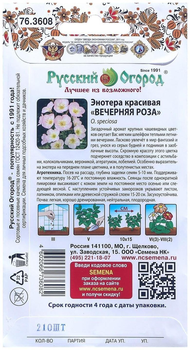 Семена цветов Энотера 