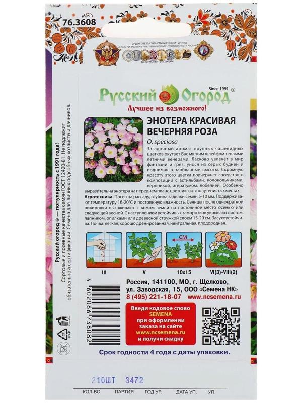 Семена цветов Энотера 