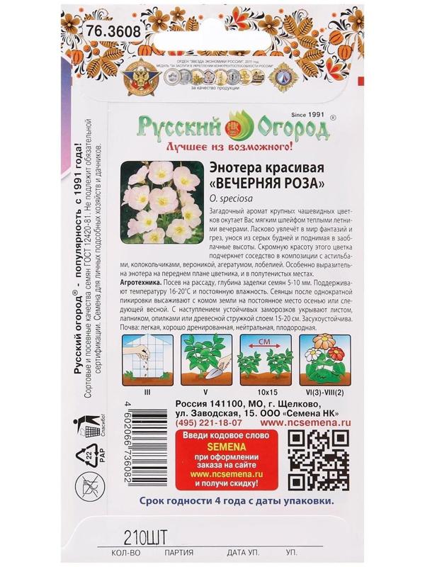 Семена цветов Энотера 