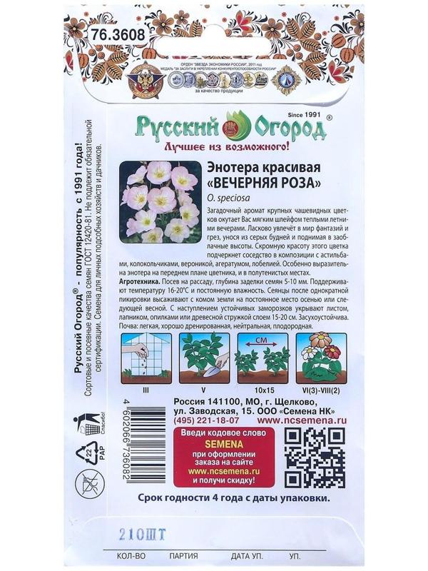 Семена цветов Энотера 