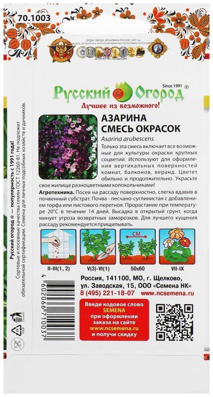 Семена цветов Азарина, смесь, серия Русский огород, О, 10 шт